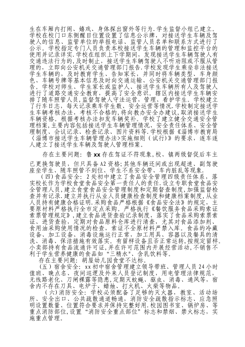 中小学幼儿园春季学校安全工作大检查自查报告_第2页