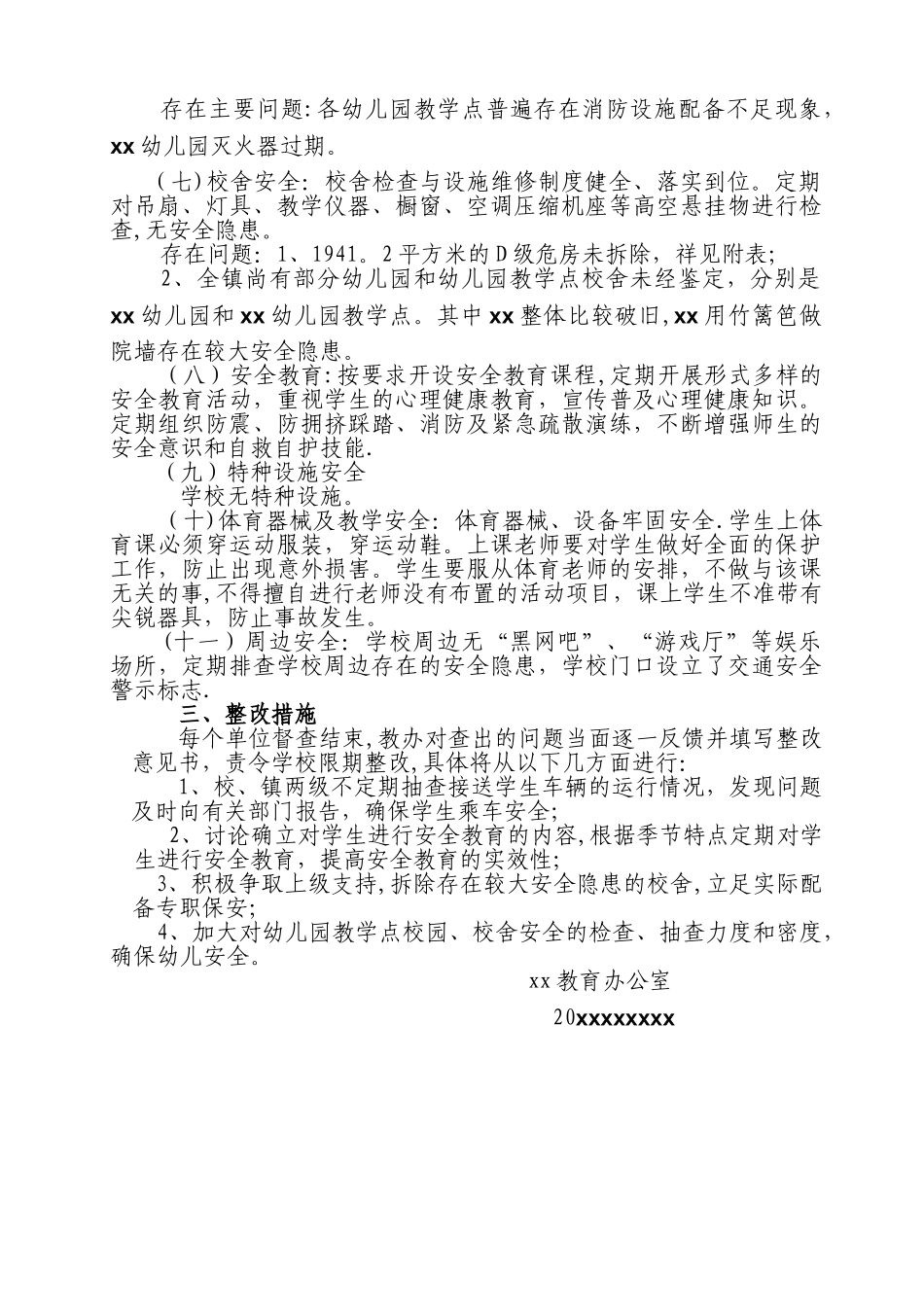 中小学幼儿园春季学校安全工作大检查自查报告_第3页