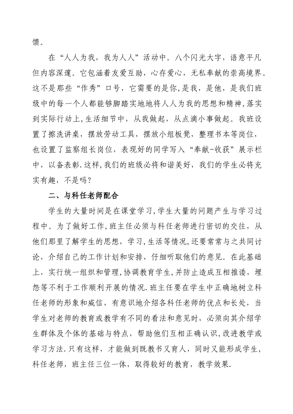 中小学德育工作会议材料_第2页