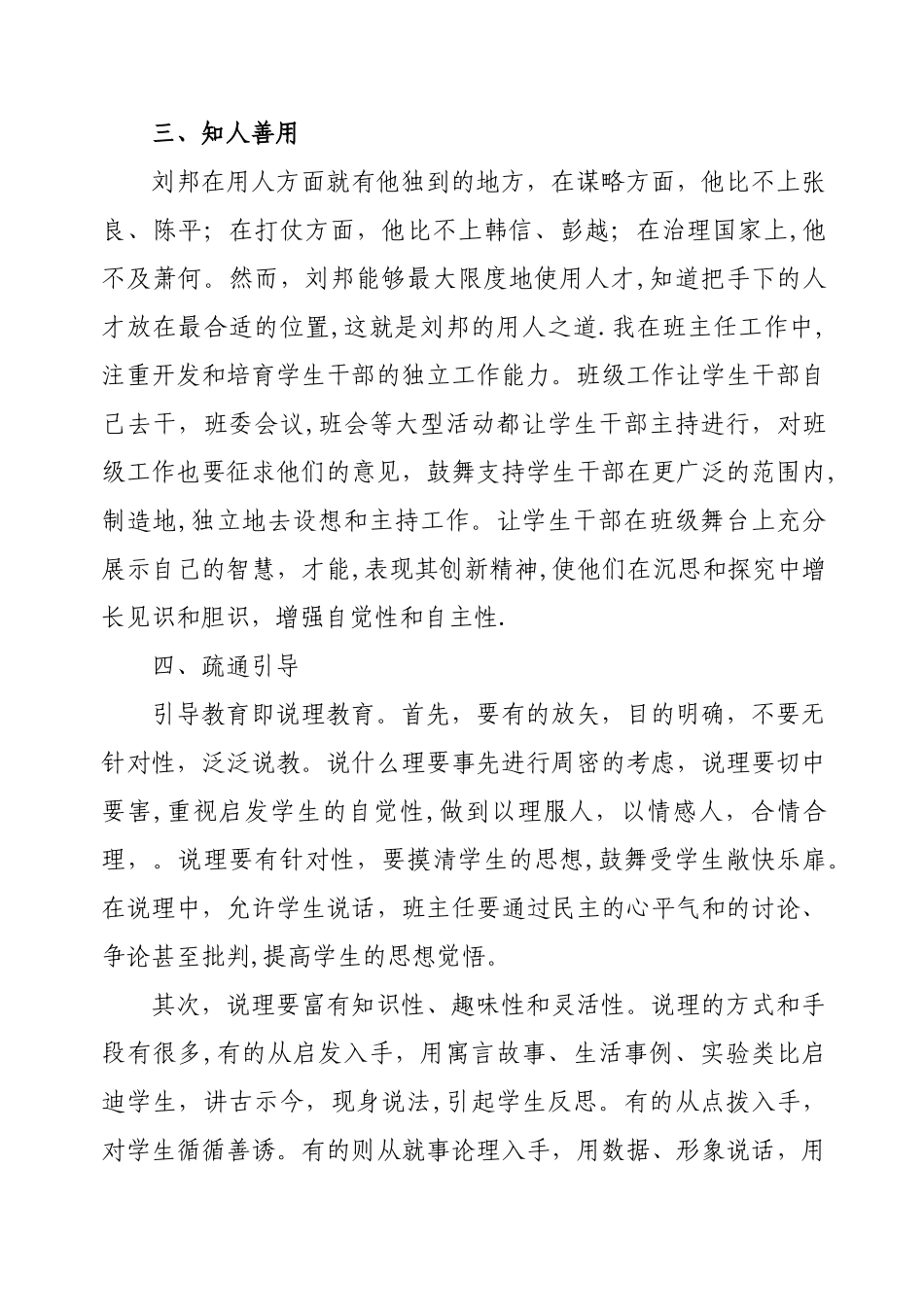 中小学德育工作会议材料_第3页