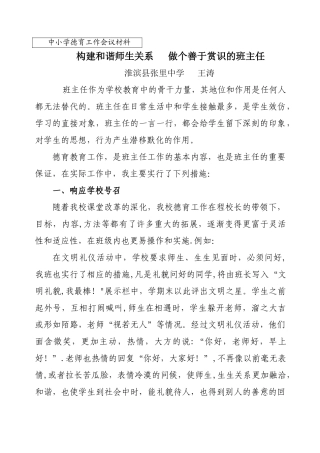 中小学德育工作会议材料