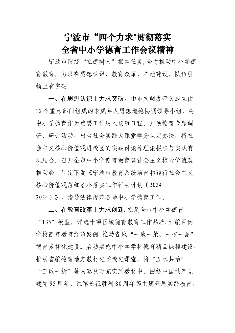 中小学德育工作_第3页