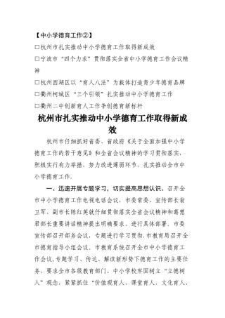 中小学德育工作