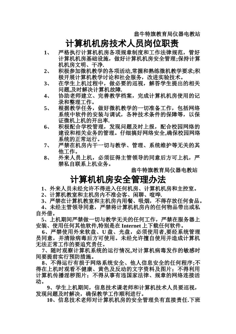 中小学微机室规章制度_第2页