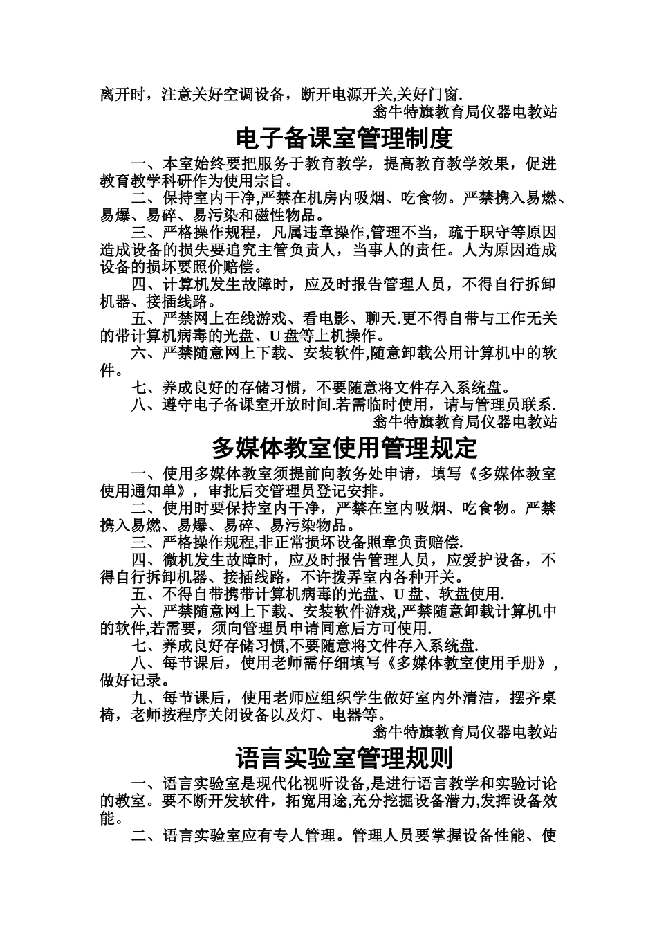 中小学微机室规章制度_第3页