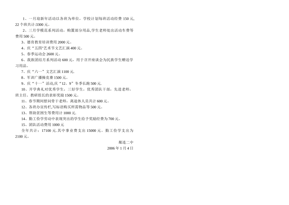 中小学德育专项经费预算_第2页