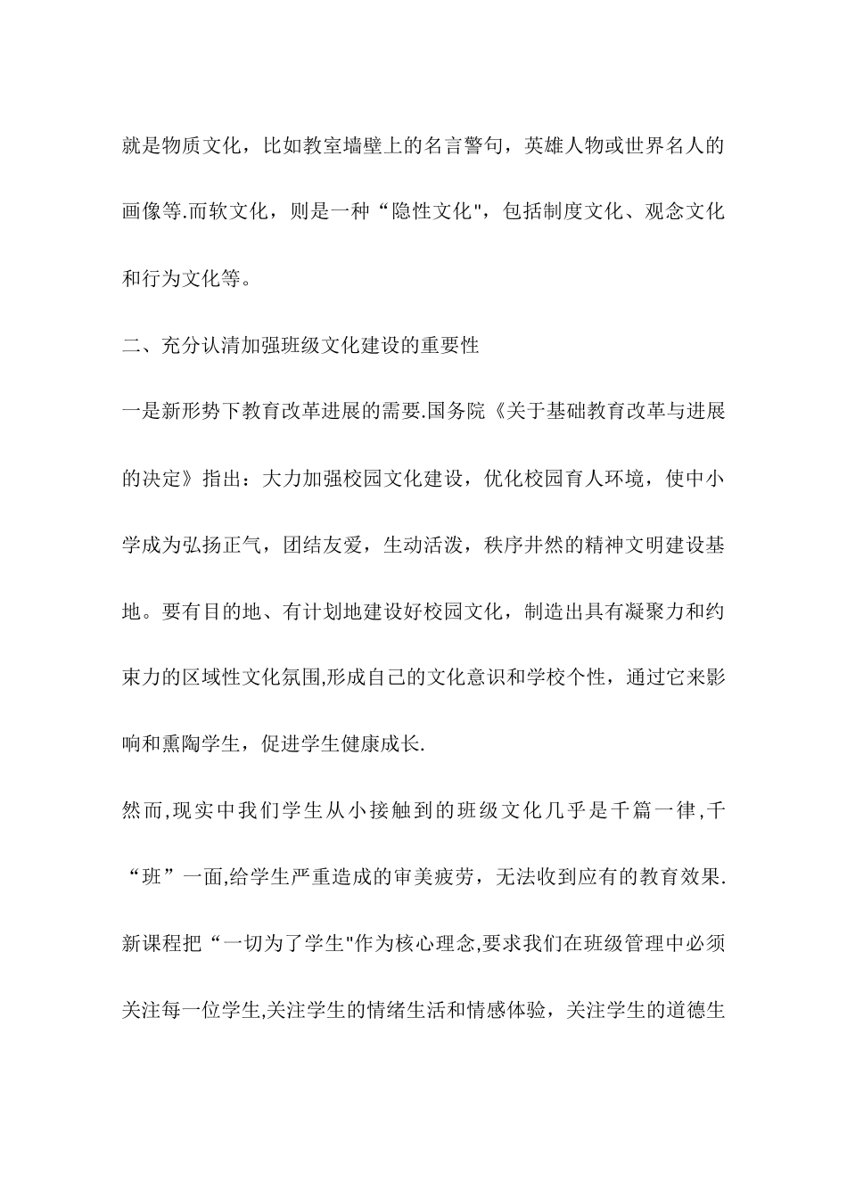 中小学德育建设工作会议讲话稿_第3页