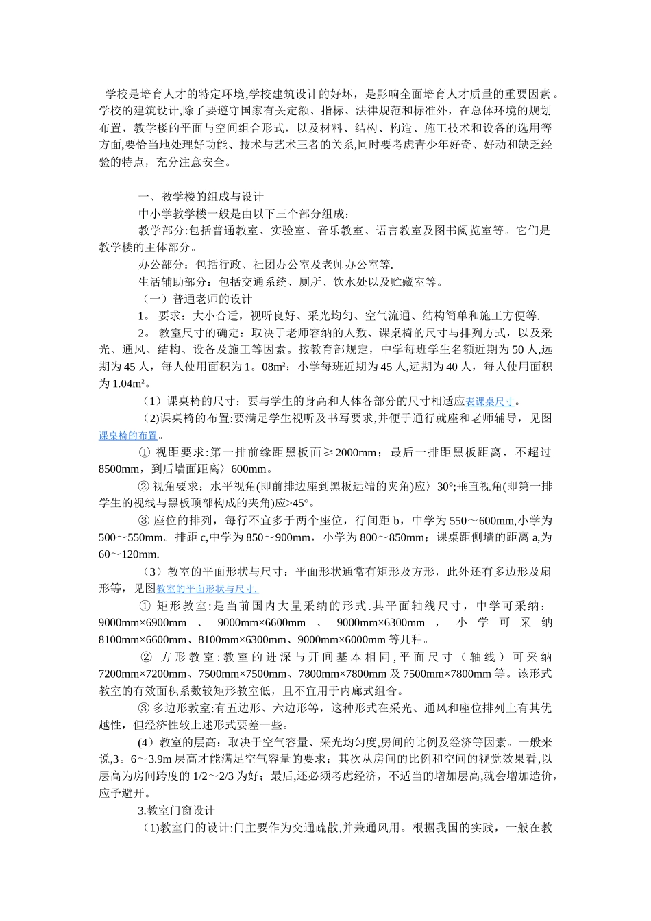 中小学建筑设计规范_第1页