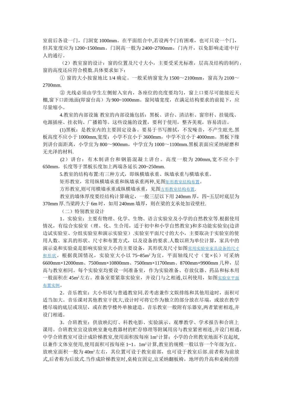 中小学建筑设计规范_第2页