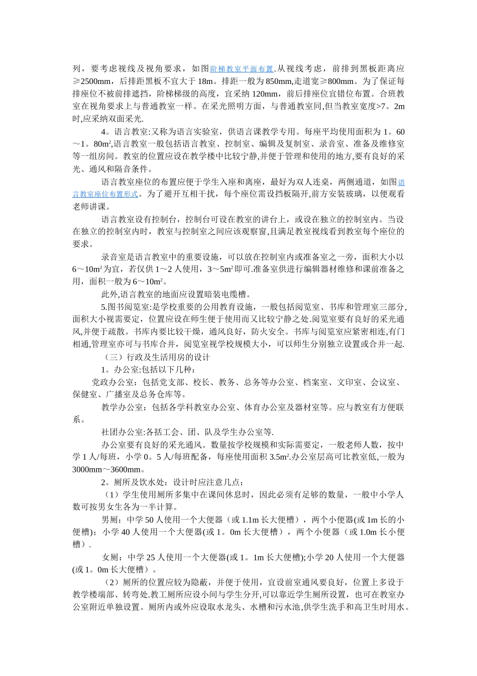 中小学建筑设计规范_第3页