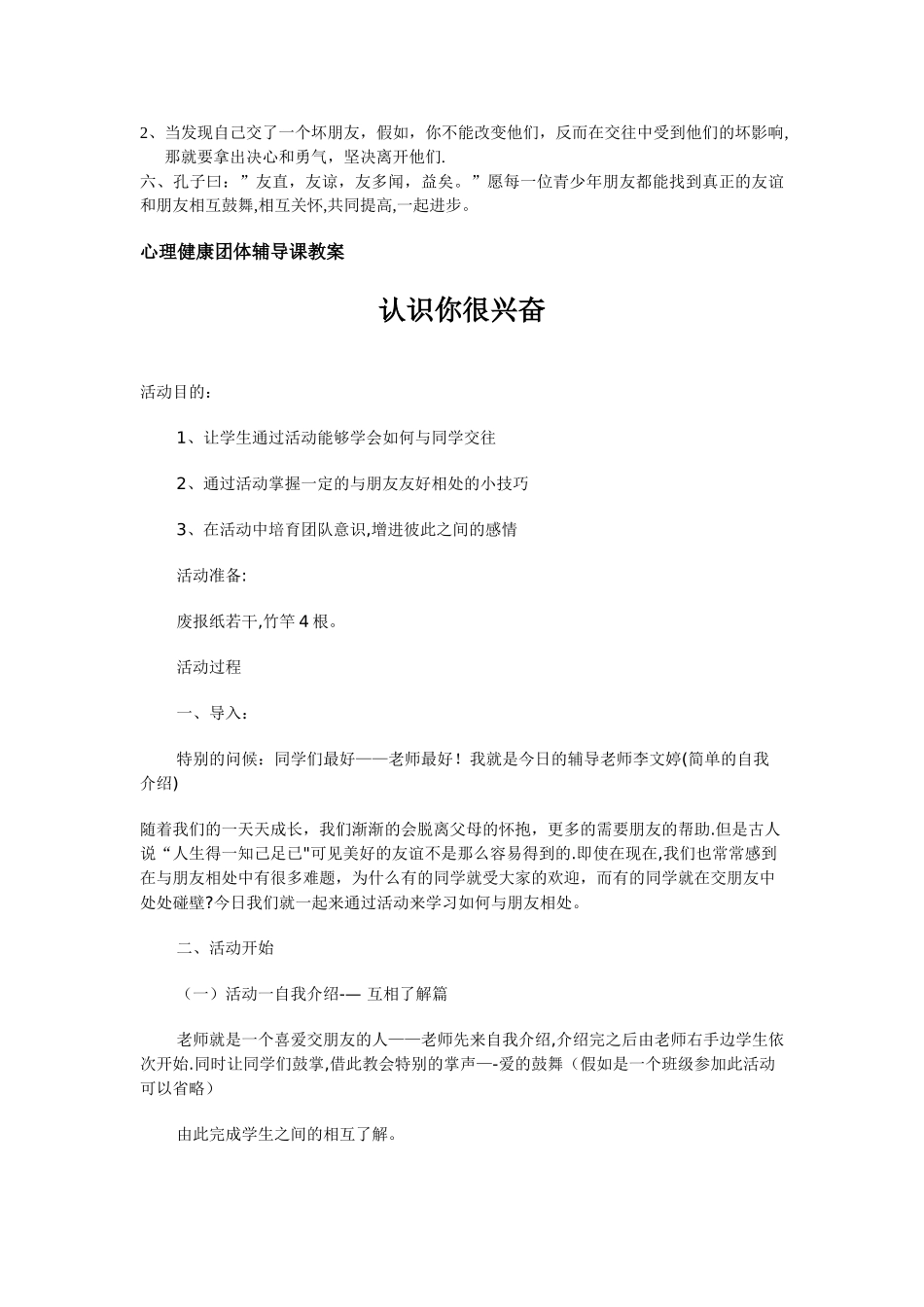 中小学心理健康教育主题班会团体心理辅导课教案_第3页