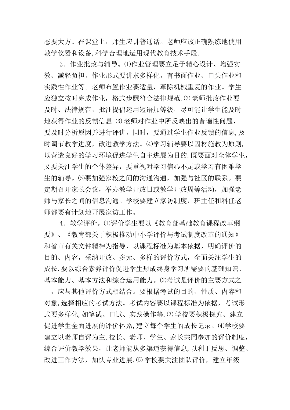 中小学教学常规管理的任务和内容_第2页