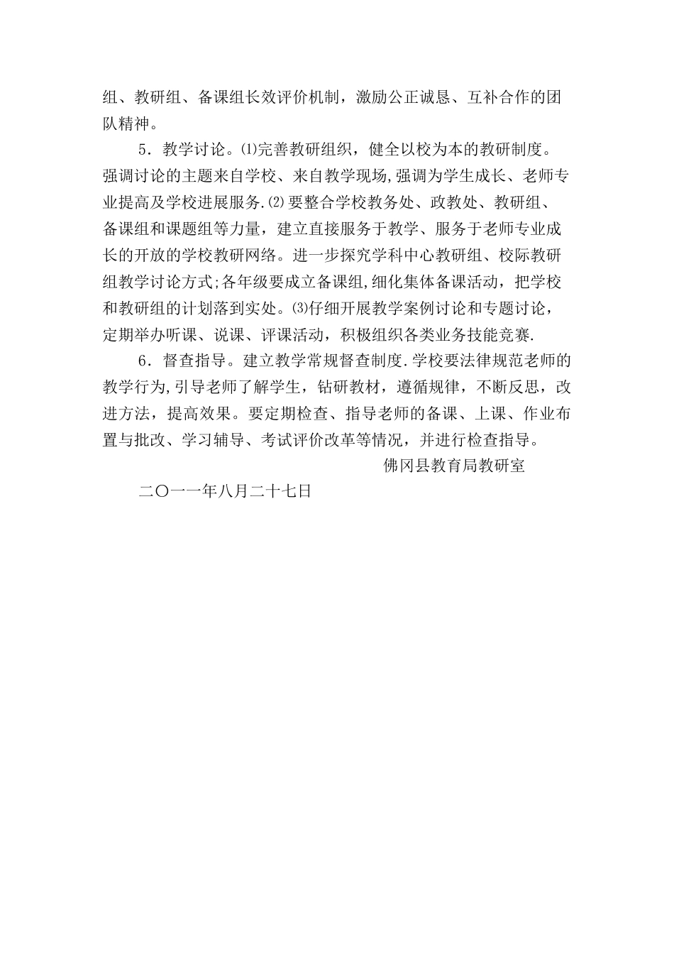 中小学教学常规管理的任务和内容_第3页