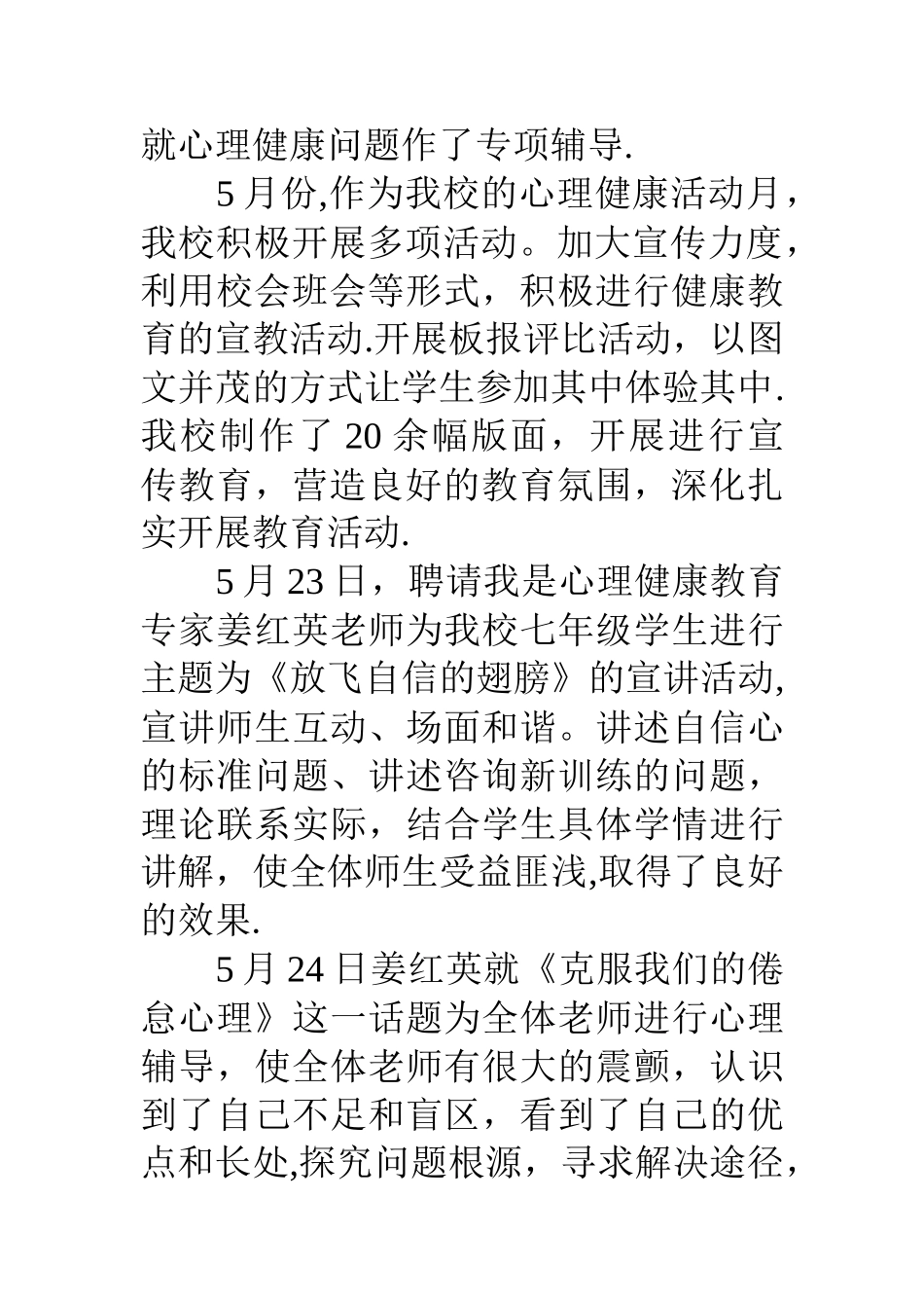 中小学心理健康教育示范校汇报材料_第3页