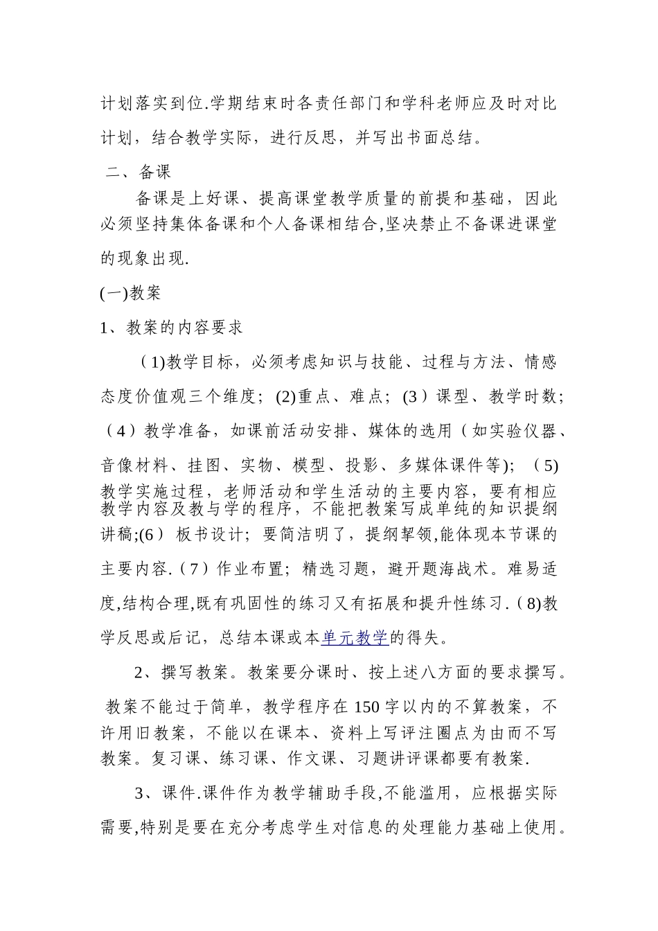 中小学教学常规管理细则_第2页