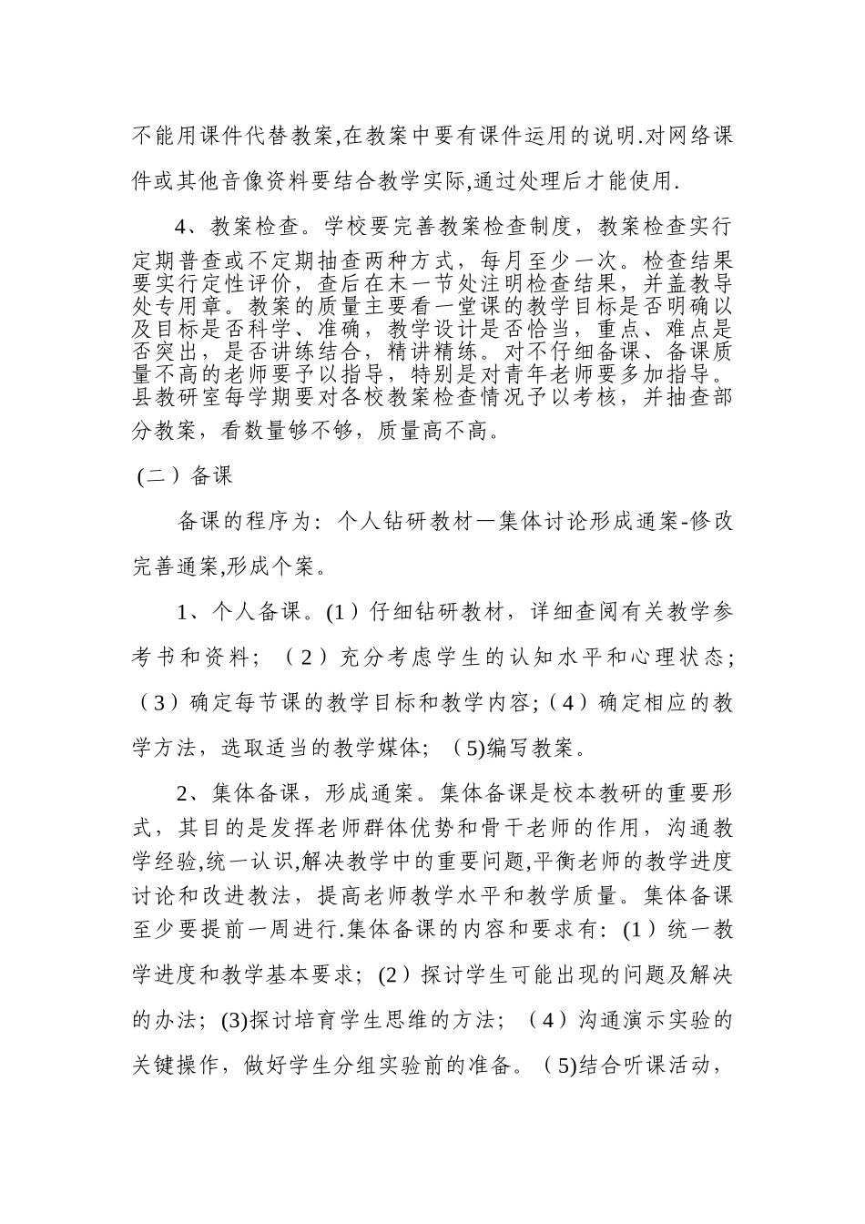 中小学教学常规管理细则_第3页