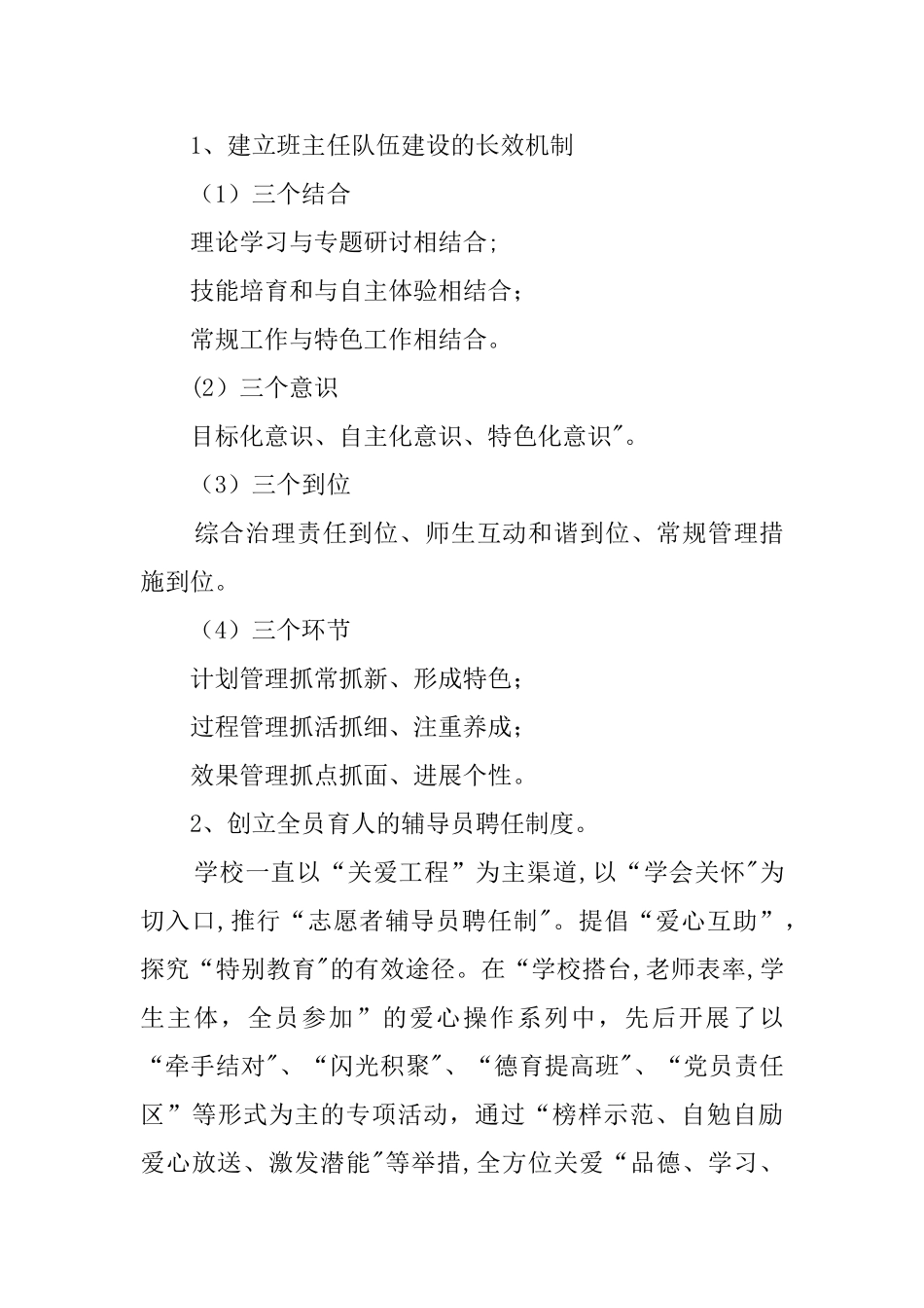 中小学德育特色工作总结_第3页