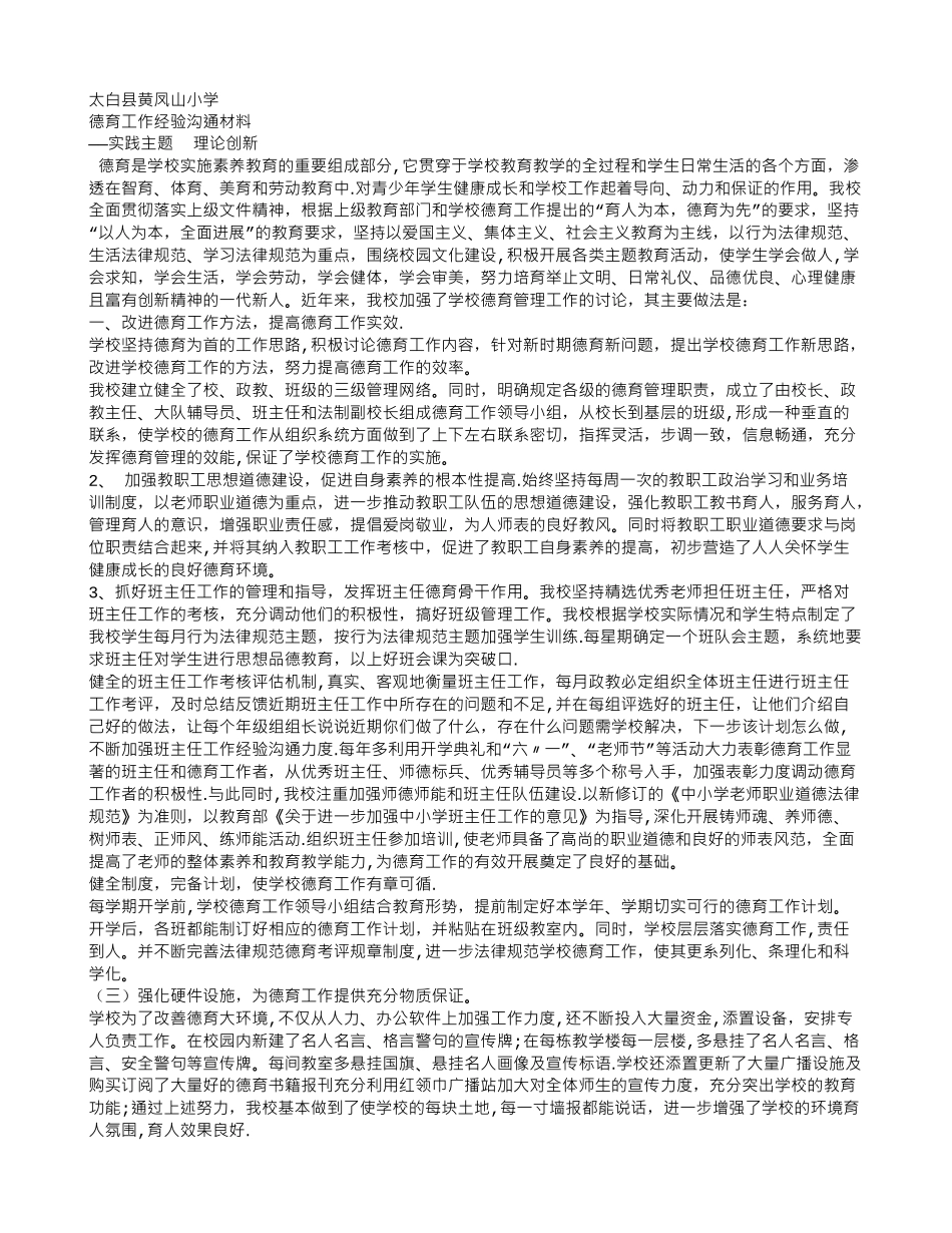 中小学德育经验交流材料_第3页