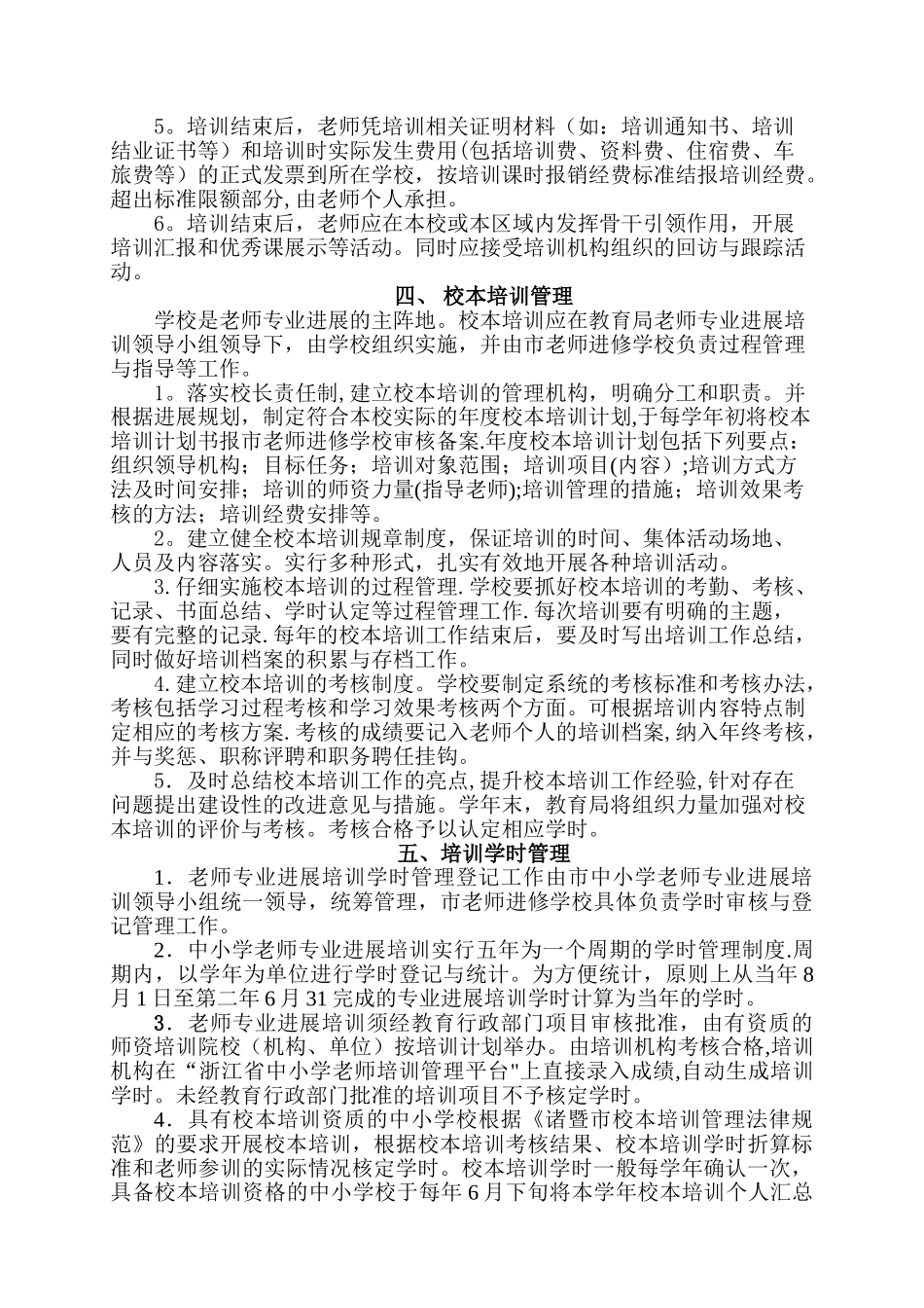 中小学教师专业发展培训管理办法_第3页