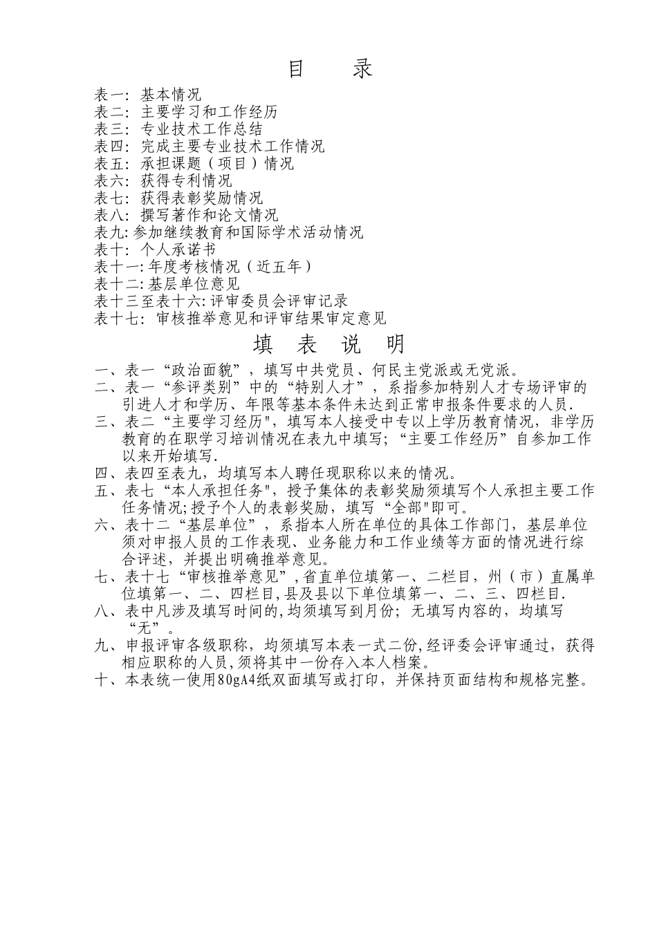 中小学教师专业技术职称申报评审表_第2页