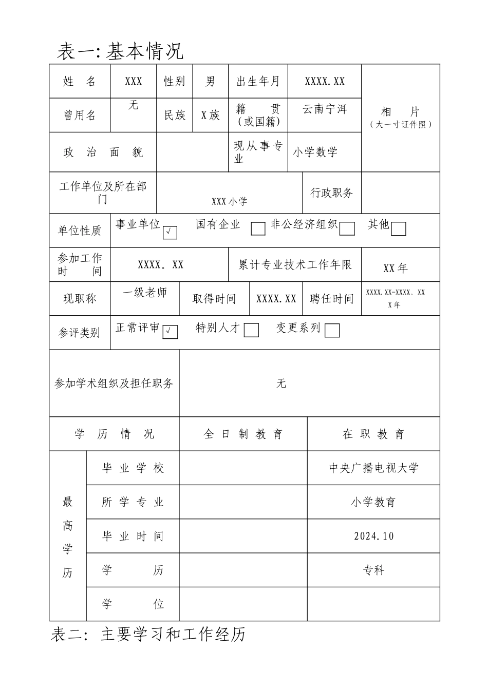 中小学教师专业技术职称申报评审表_第3页