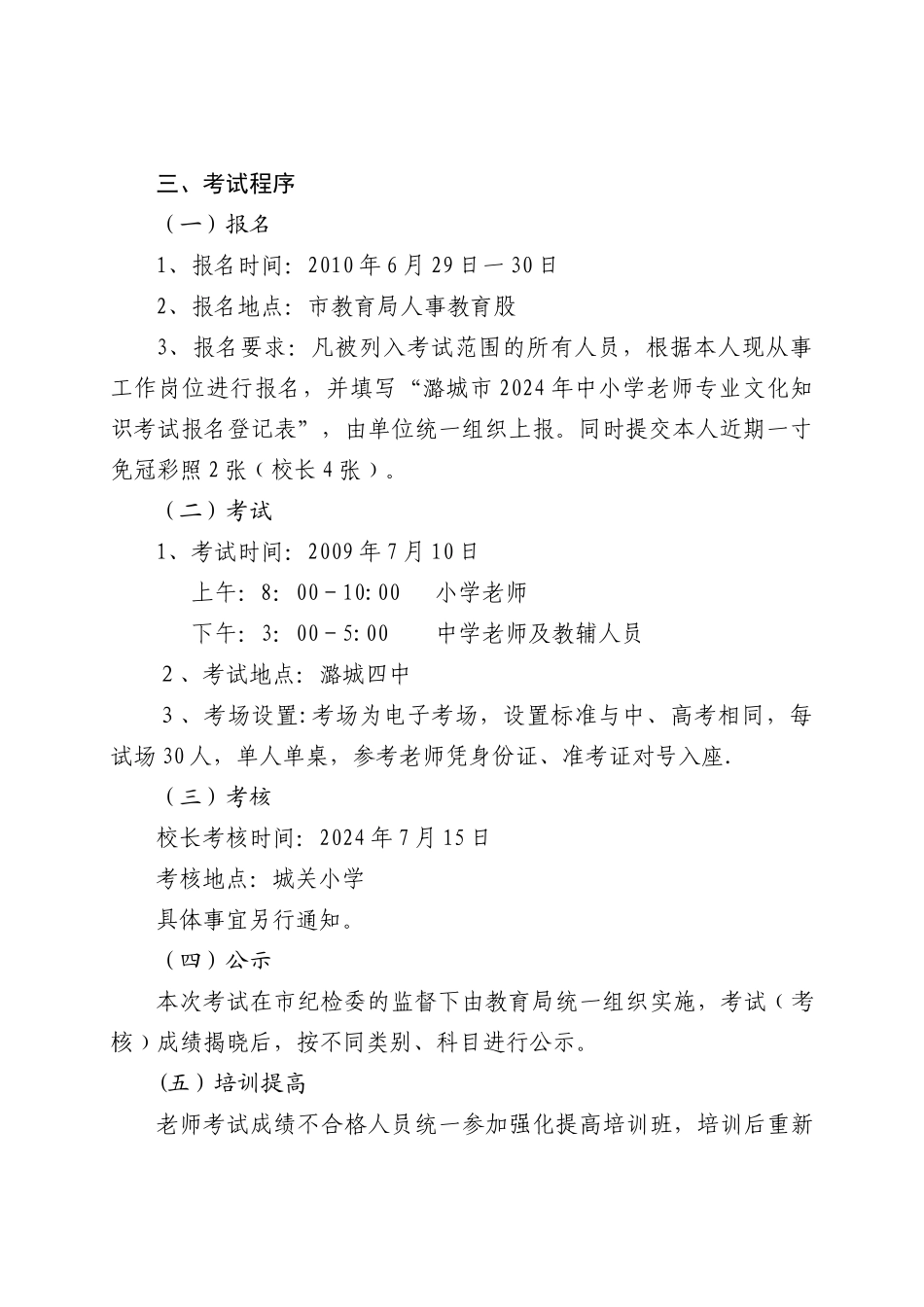 中小学教师专业知识考试实施方案_第2页