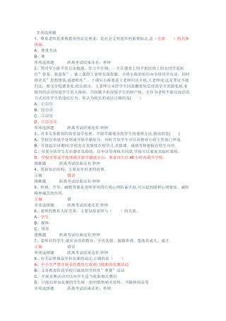中小学教师专业标准和职业道德规范试题库含答案的