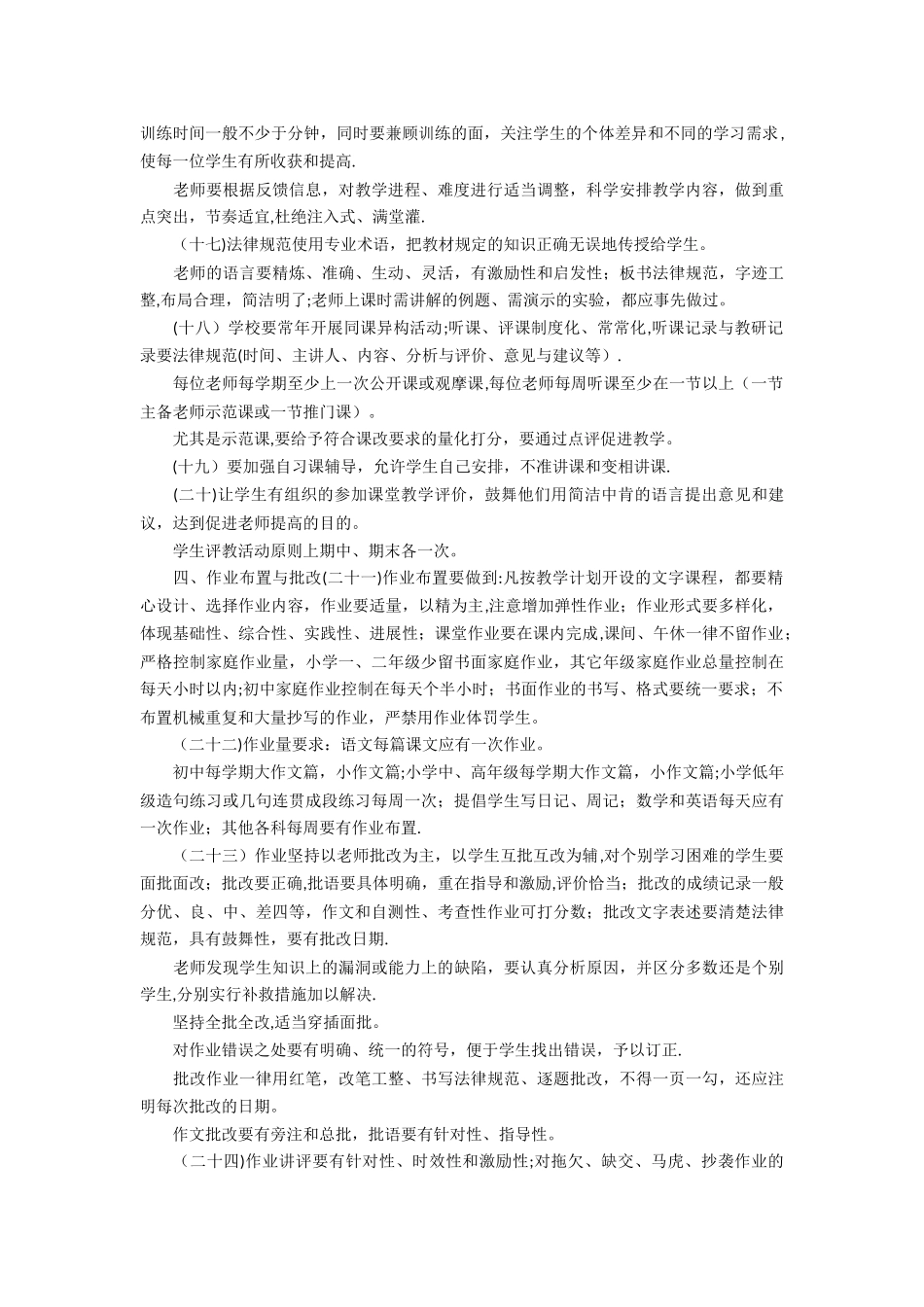 中小学教学教研工作常规管理方案_第3页