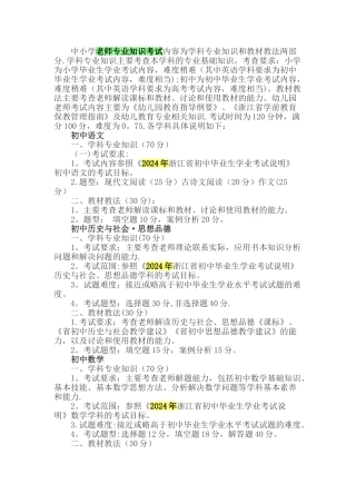 中小学教师专业知识考试内容为学科专业知识和教材教法两部分