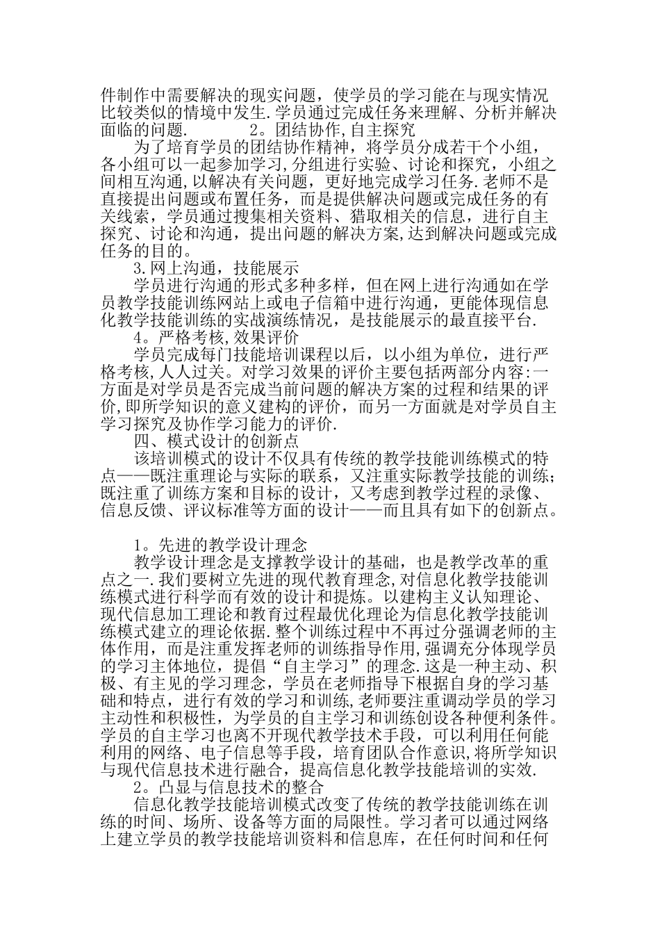 中小学教师信息化教学技能培训模式的设计与实践-精品文档_第3页