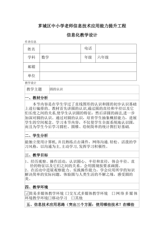 中小学教师信息技术应用能力提升工程信息化教学设计