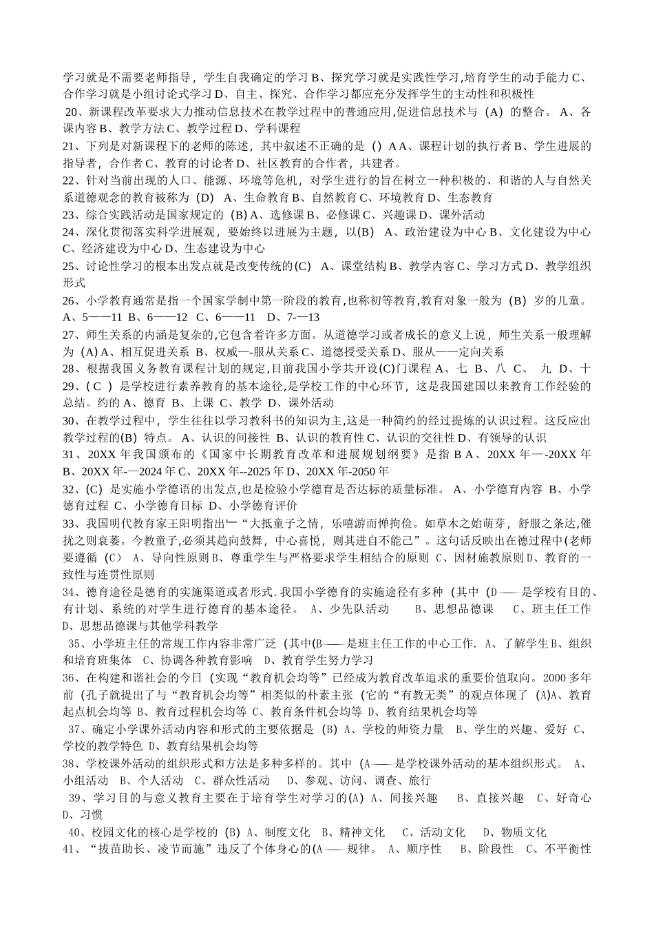 中小学教师中级职称考试试题_第2页