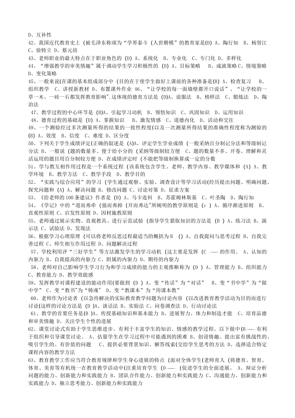 中小学教师中级职称考试试题_第3页