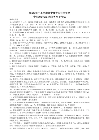 中小学教师中级职称考试试题