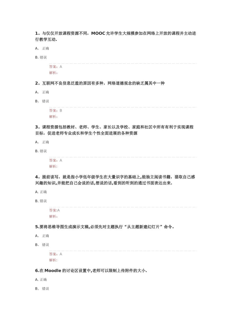 中小学教师信息.技术应用能力提升工程项目试题_第1页