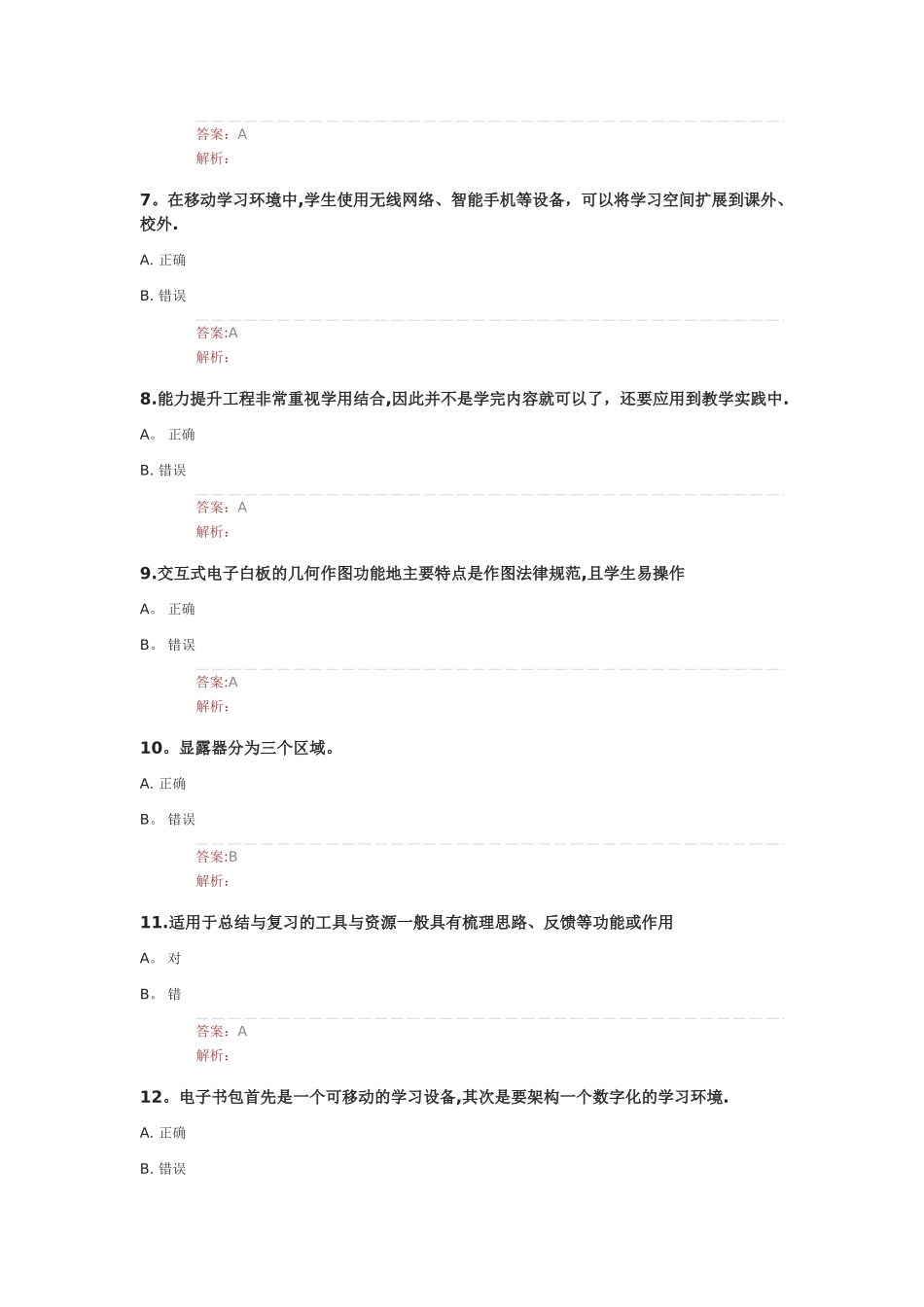 中小学教师信息.技术应用能力提升工程项目试题_第2页