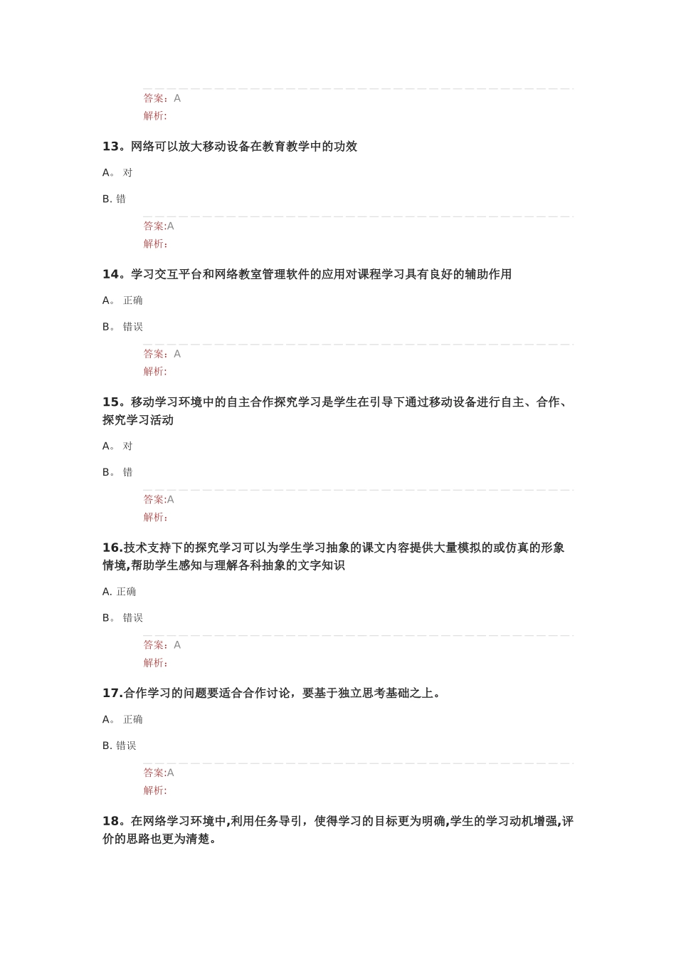中小学教师信息.技术应用能力提升工程项目试题_第3页