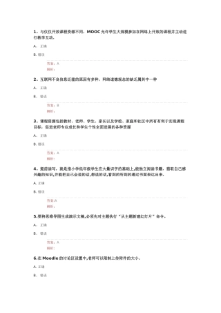 中小学教师信息.技术应用能力提升工程项目试题