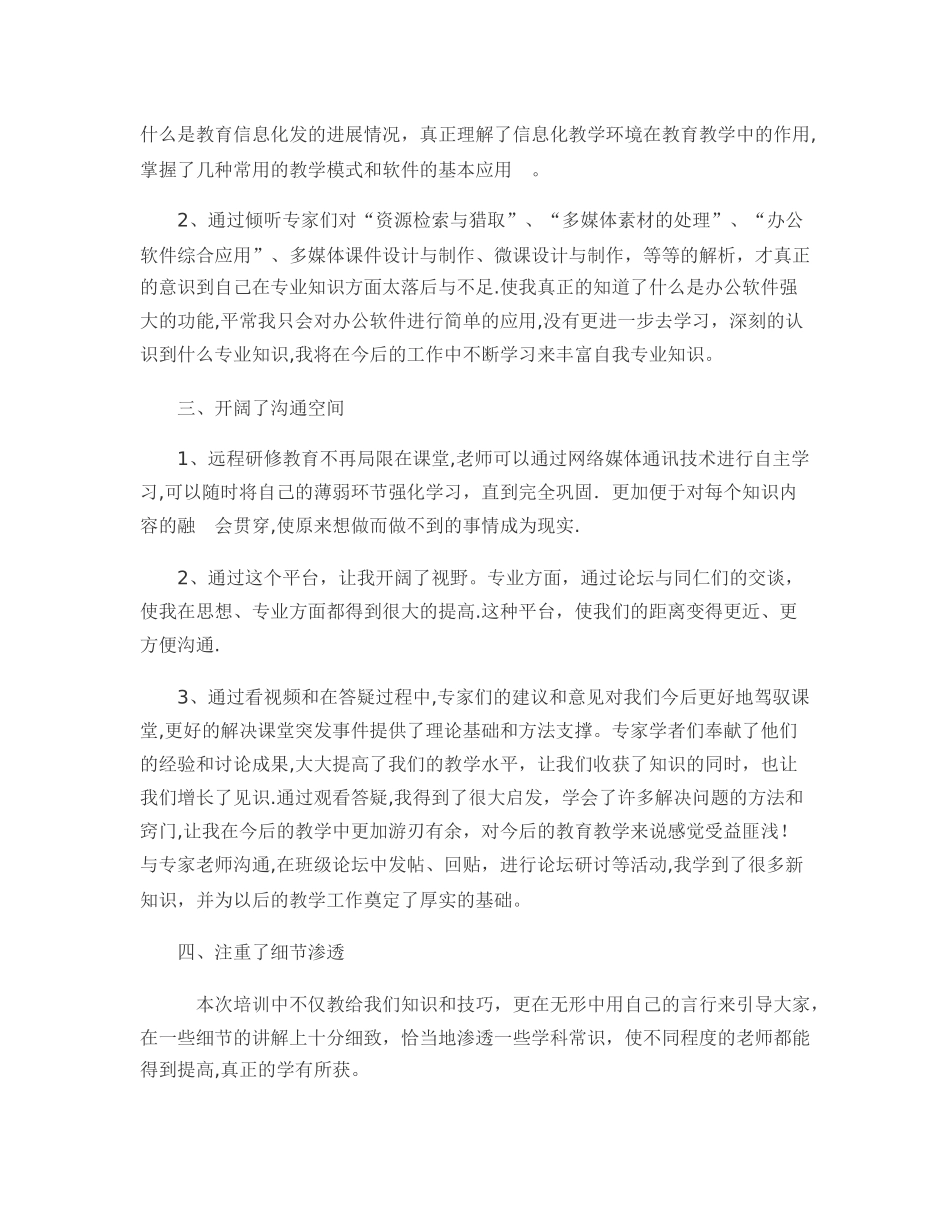 中小学教师信息技术应用能力提升工程培训总结_第2页