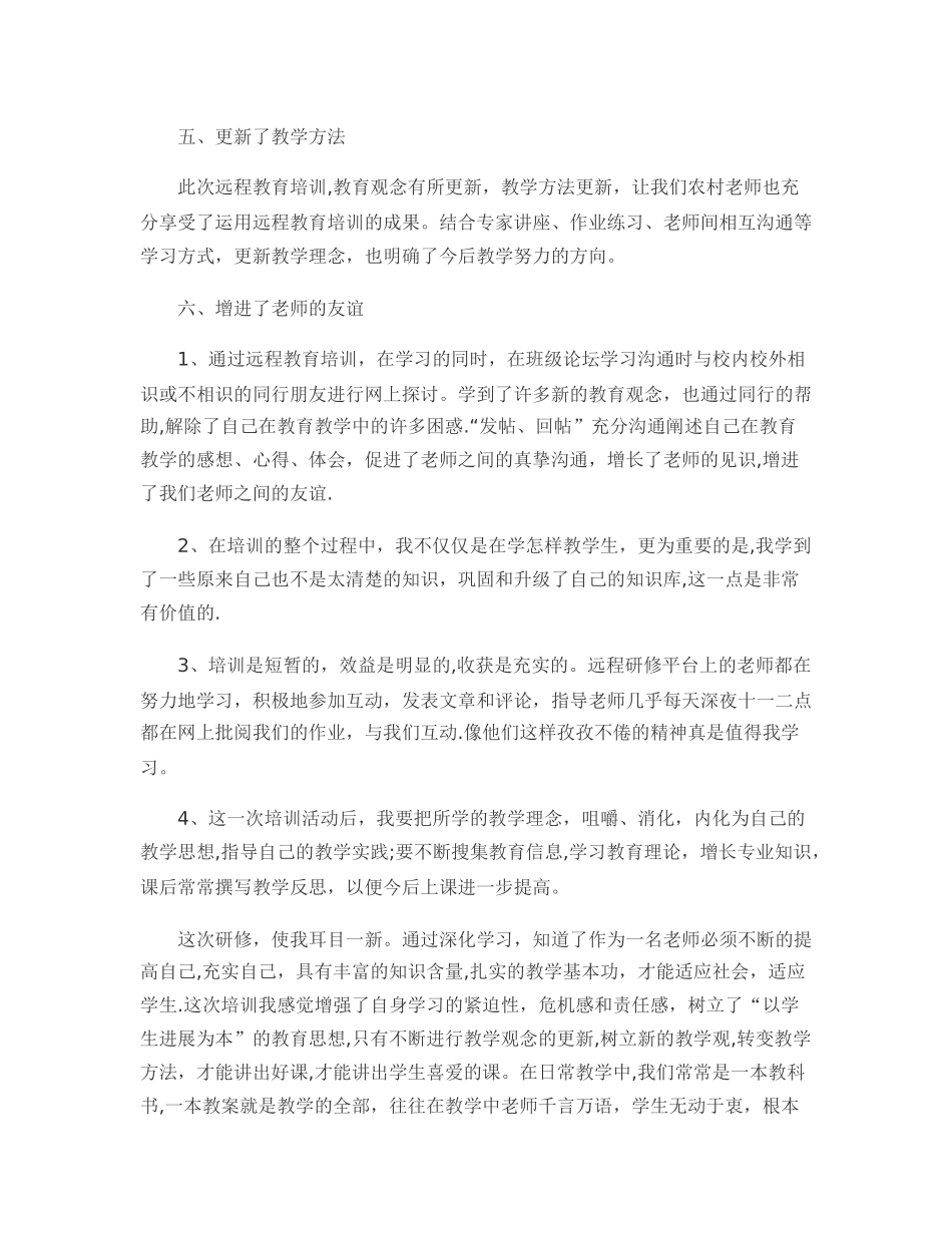 中小学教师信息技术应用能力提升工程培训总结_第3页