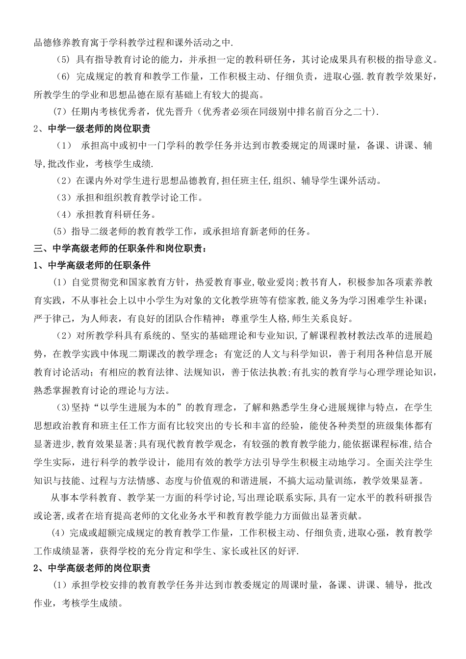 中小学教师任职条件和岗位职责_第2页