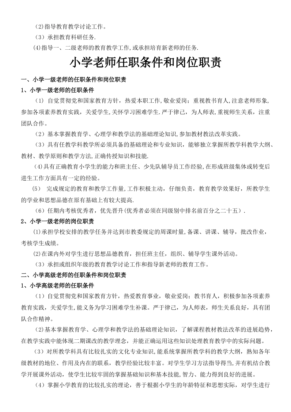 中小学教师任职条件和岗位职责_第3页