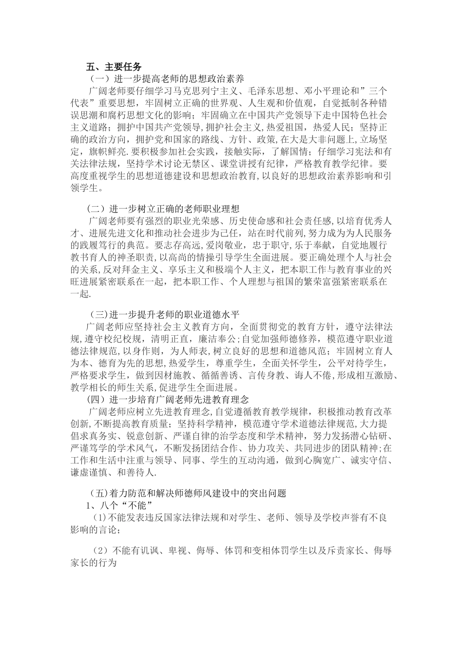 中小学教师师德师风建设工作实施方案_第2页