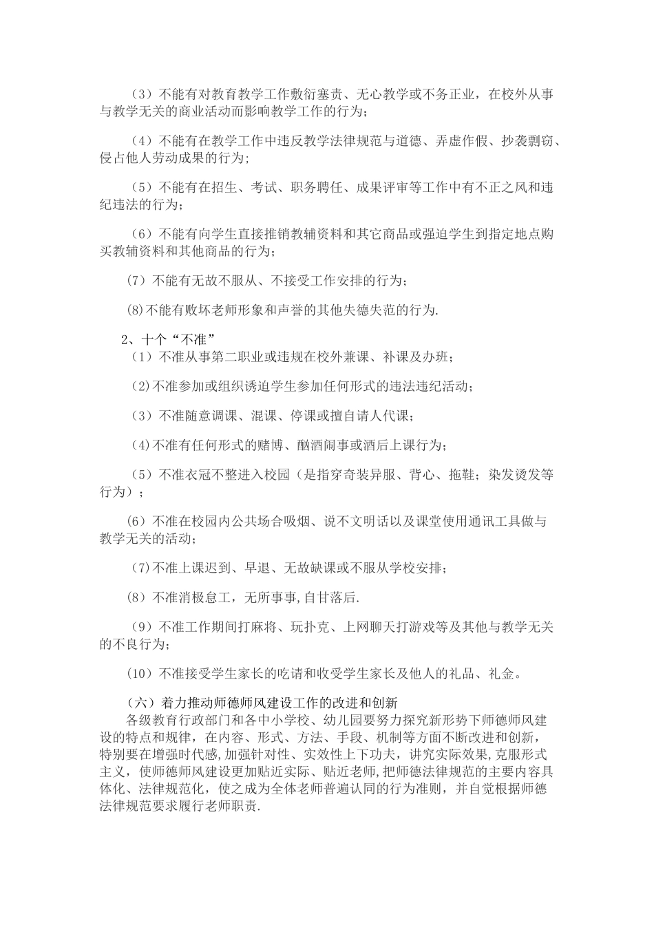 中小学教师师德师风建设工作实施方案_第3页