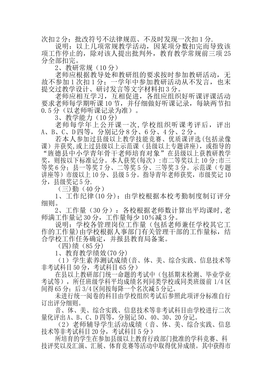 中小学教师工作量化考核方案_第2页