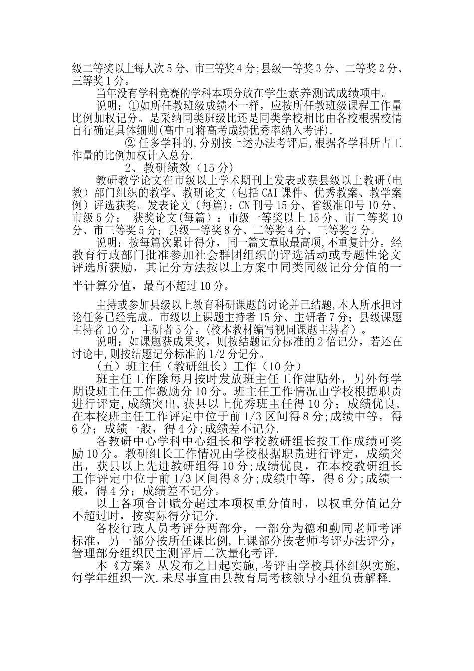 中小学教师工作量化考核方案_第3页