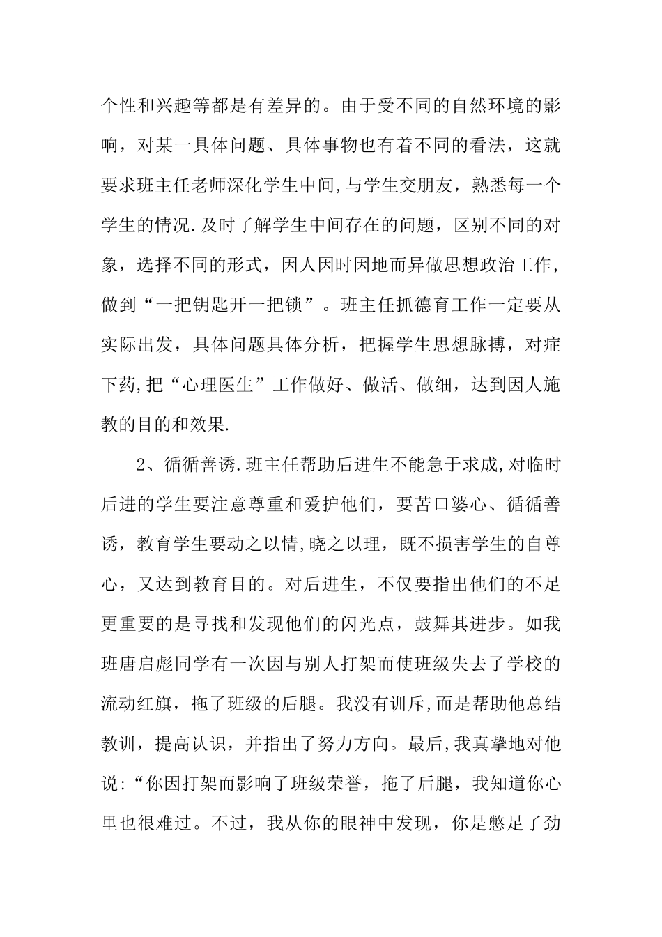 中小学教师德育工作心得体会_第2页