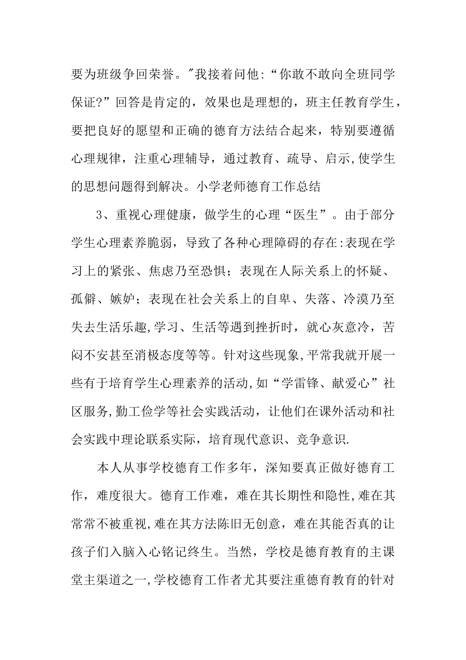 中小学教师德育工作心得体会_第3页