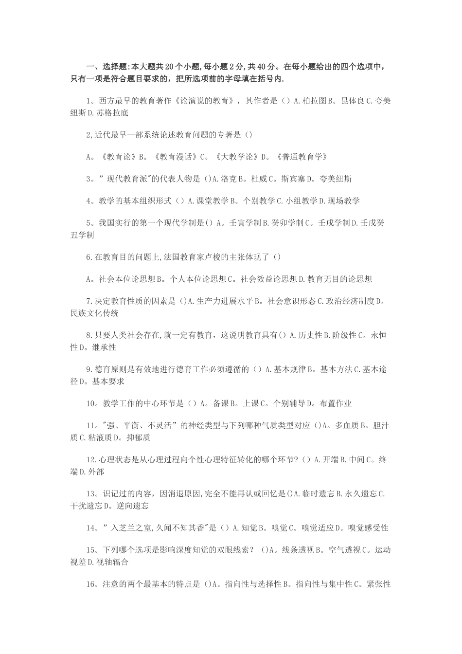 中小学教师招聘考试真题特训卷三及答案_第1页