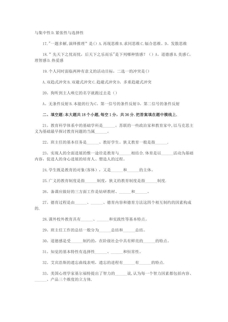 中小学教师招聘考试真题特训卷三及答案_第2页